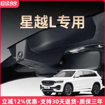 Camera hành trình Geely Monjaro